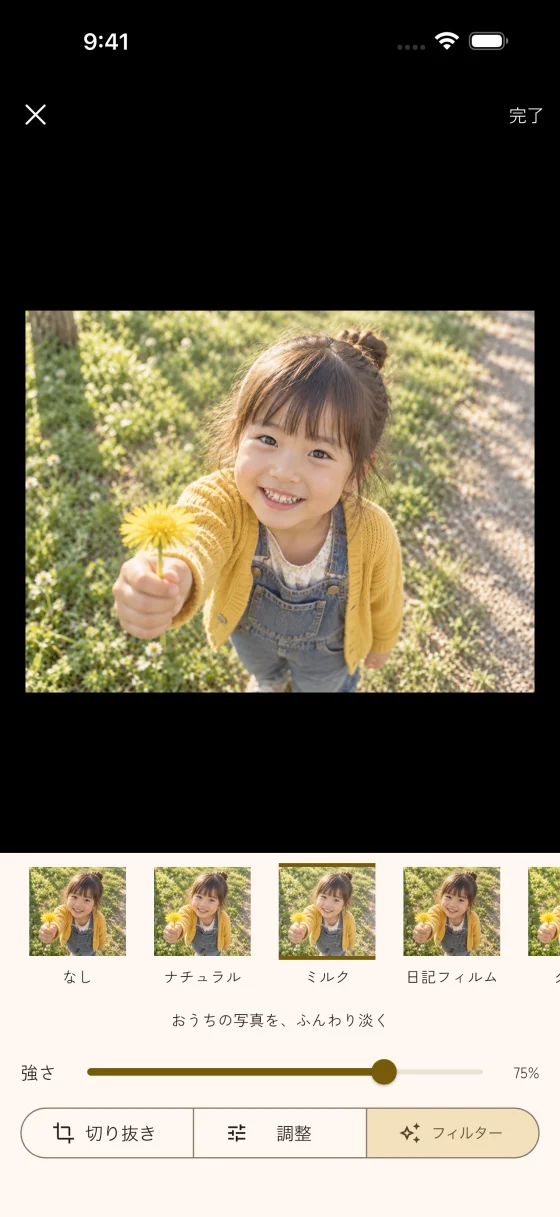 写真編集画面。下にフィルターの一覧と強さのスライダーが並んでいる